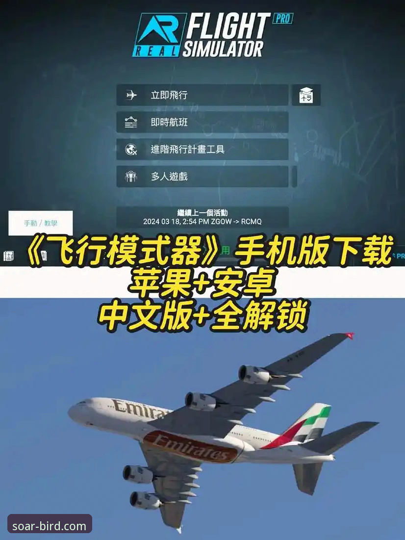 小鸟BIRD怎么下载？功能详解带你快速上手飞行新体验