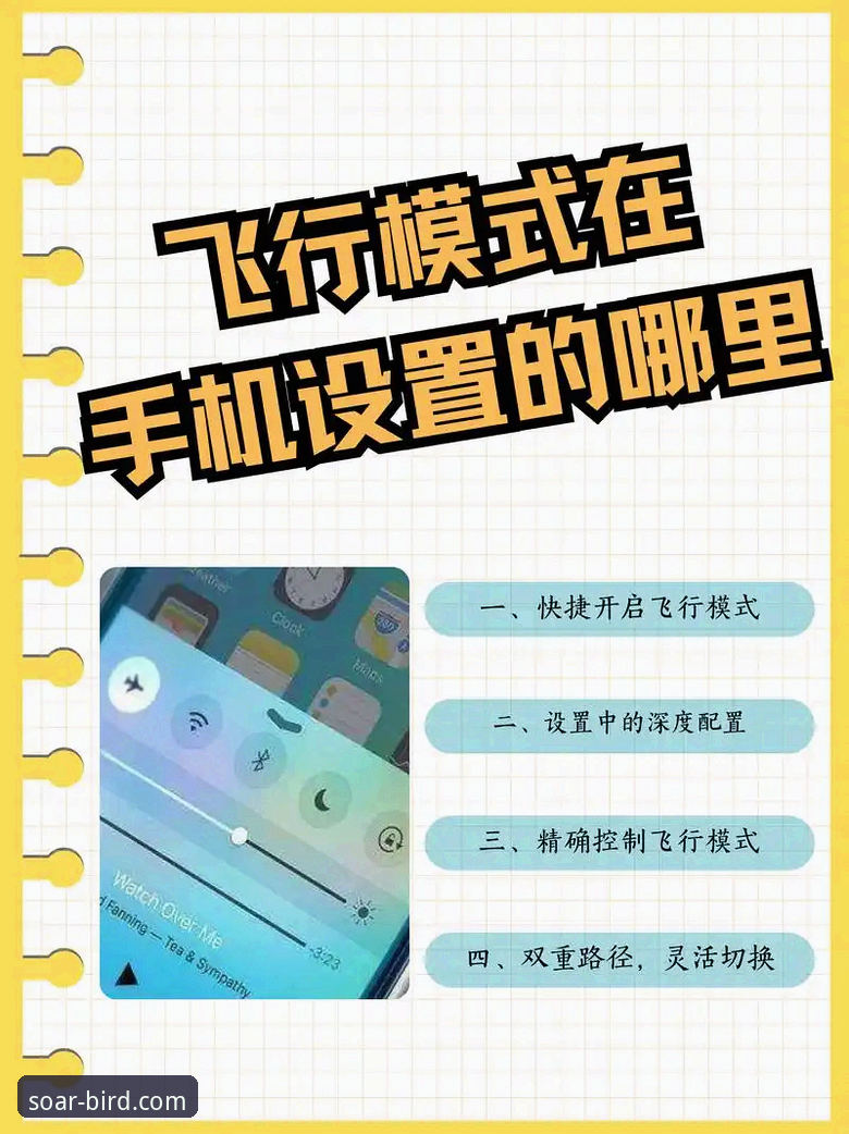 资深用户分享：小鸟BIRD安卓版使用心得，从新手到高手的飞行指南