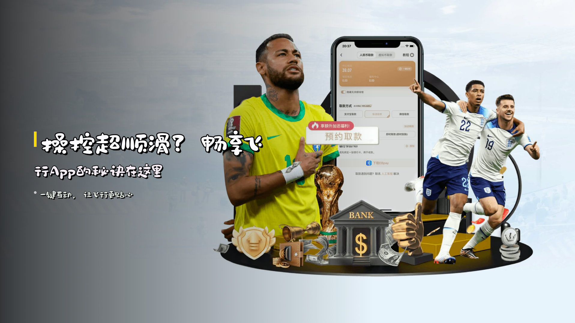 操控超顺滑？<strong>畅享飞行App</strong>的秘诀在这里