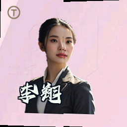 李翔